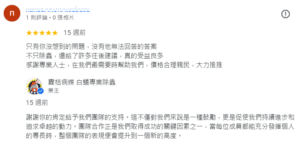 客戶評價