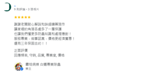 客戶評價